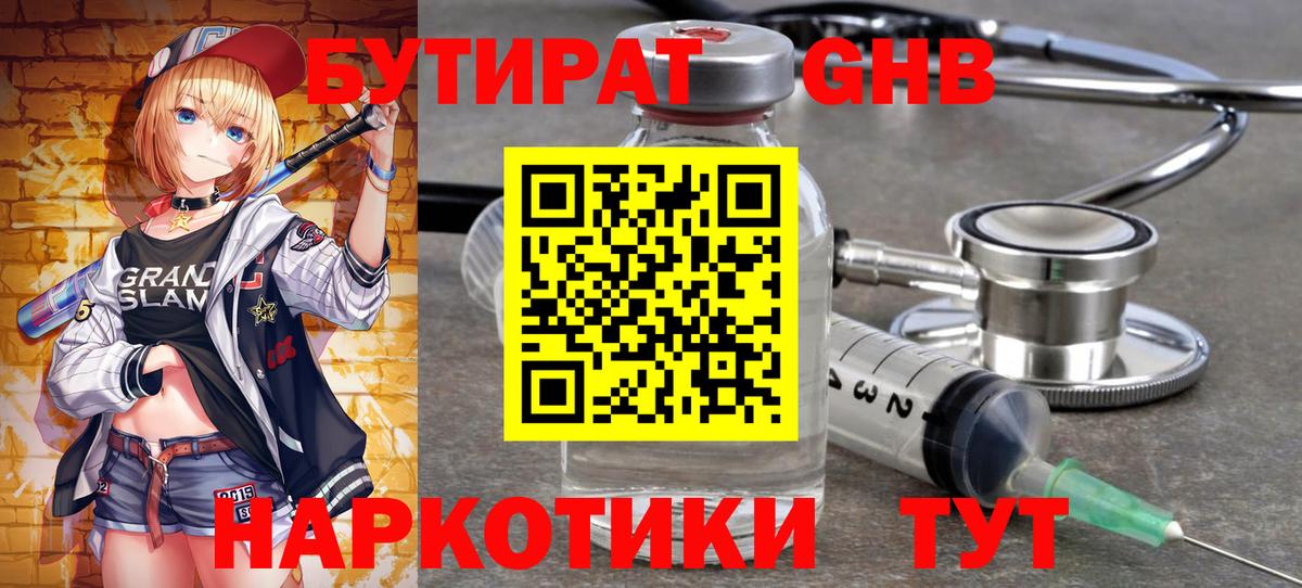 Набережные Челны  БУТИРАТ бутик  Вход с VPN 