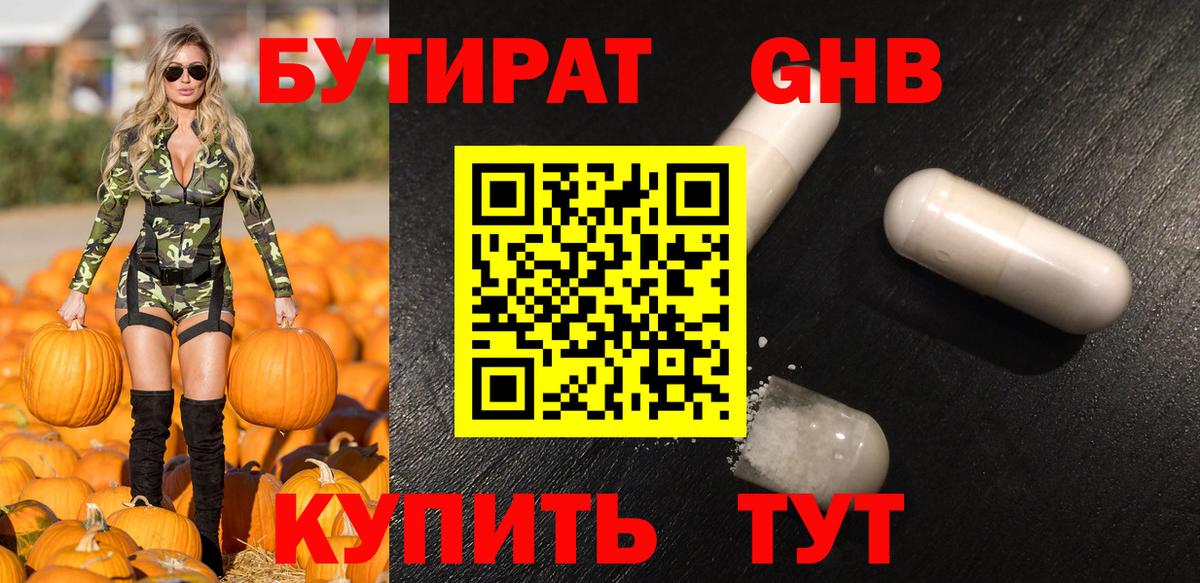 Бутират 99% Набережные Челны