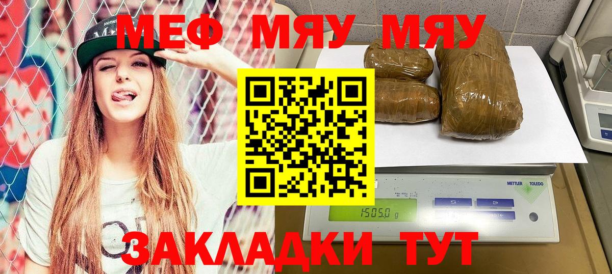 Меф мяу мяу кристаллы Набережные Челны