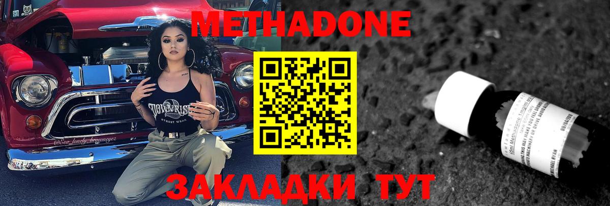 МЕТАДОН methadone Набережные Челны